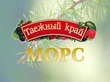 Морс "Таежный край"